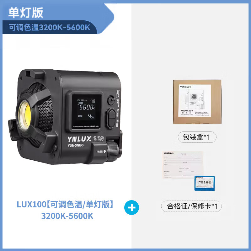 永諾(YONGNUO)LUX100手持便攜LED直播補光燈恒定100W PRO外拍燈恒定120W可調色溫戶(hù)外拍攝影棚攝影燈視頻COB打光 LUX100單燈版標配