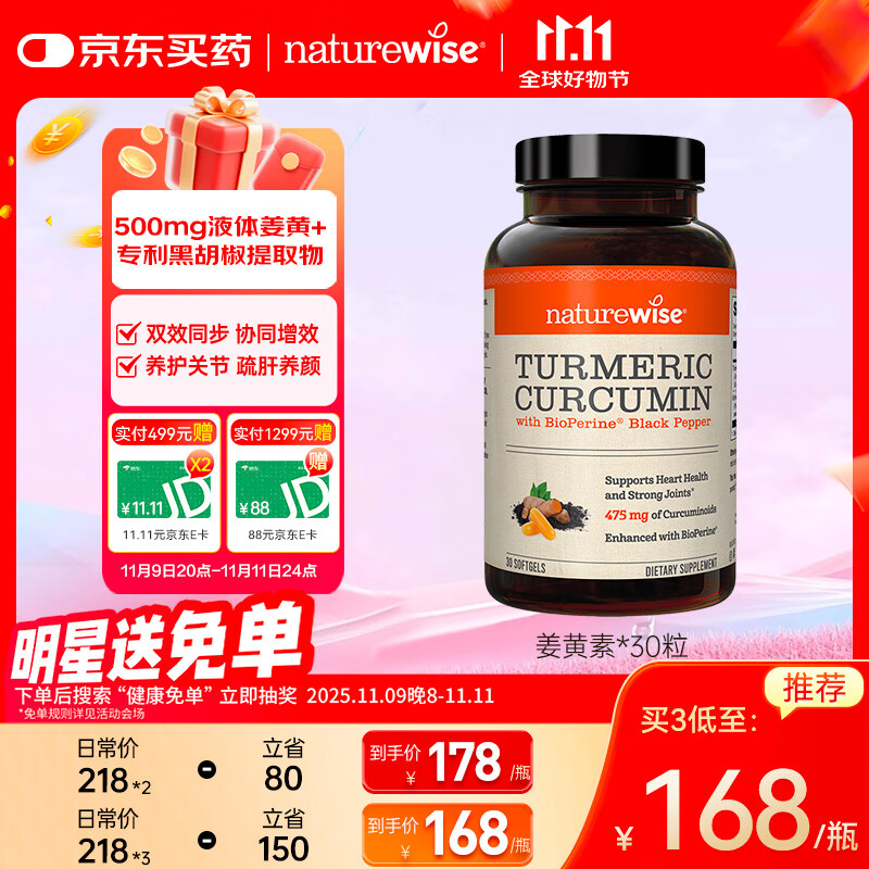 naturewise黑胡椒姜黄素软胶囊500mg 养肝护肝片关节养护美国进口30粒/瓶