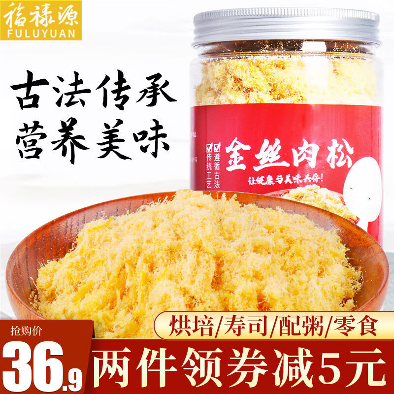 福祿源金絲肉松烘焙專用壽司肉松小貝福建原味營養(yǎng)豬肉松250g罐裝 金絲肉松250g*1罐 豬肉松