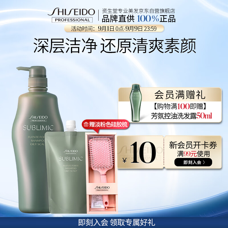 资生堂专业美发芯护理道 芳氛头皮控油洗发露超值装(洗1L+洗450ml)