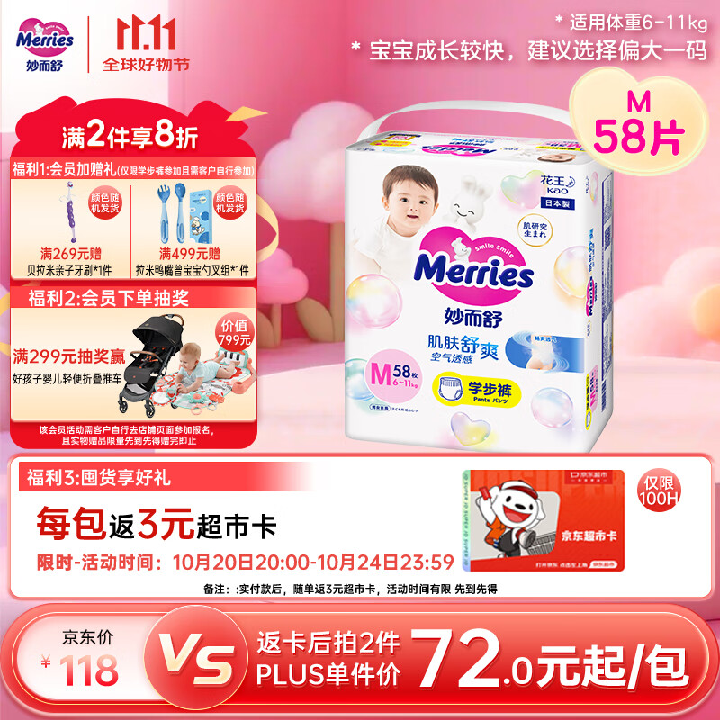 花王妙而舒拉拉裤M58片(6-11kg)中号婴儿尿不湿夏季宝宝屁屁舒爽畅玩