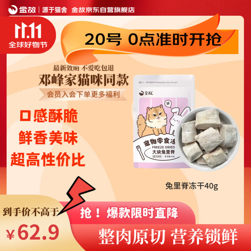 金故冻干兔里脊60g猫零食猫粮猫冻干增肥发腮【邓峰家猫咪同款】