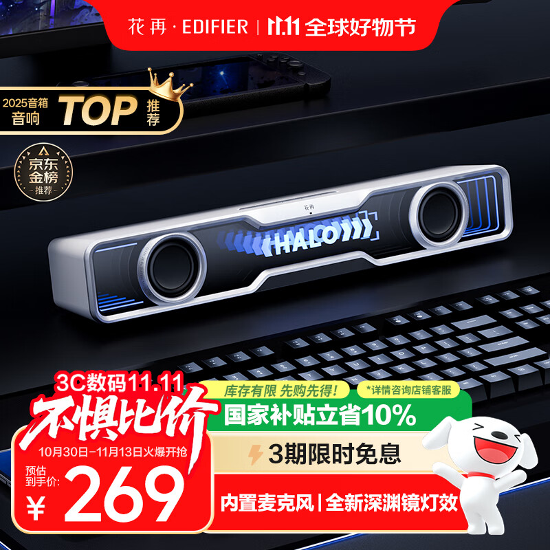 漫步者花再Halo SoundBar桌面音响音箱家用台式电脑游戏音响长条有线音箱蓝牙5.4RGB灯效 破晓白