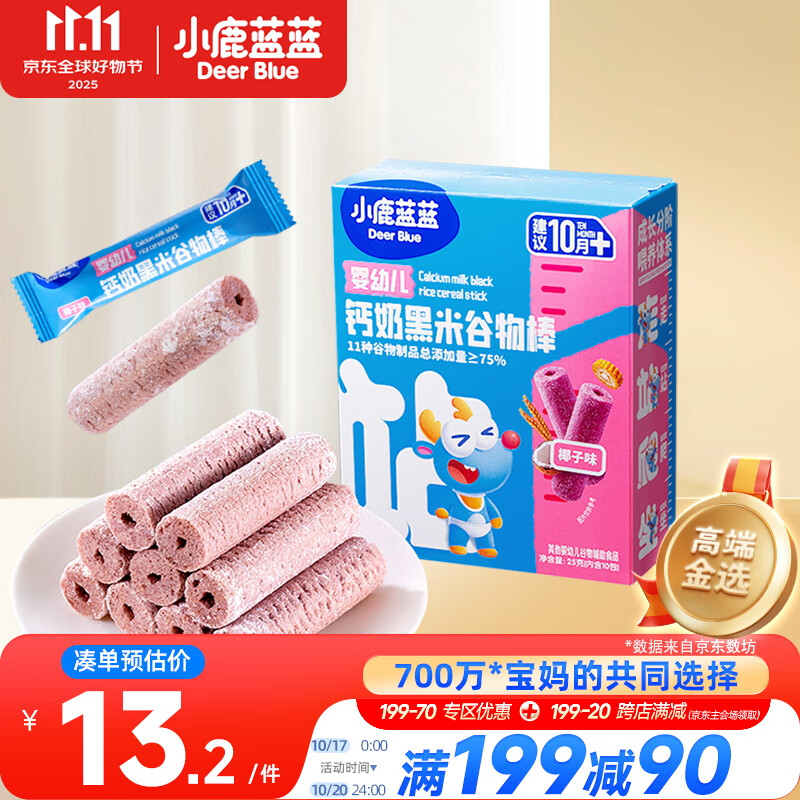 小鹿蓝蓝热门商品婴幼儿钙奶黑米谷物棒宝宝零食磨牙米饼泡芙饼干25g10月+