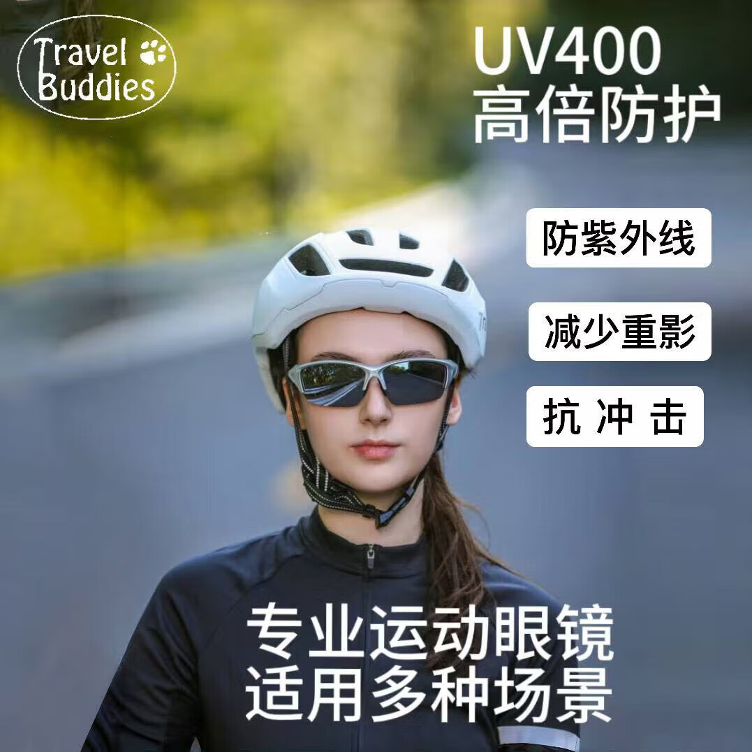 travel buddiesTravelbuddie户外跑步眼镜登山护目镜防紫外线墨镜运动防风太阳镜