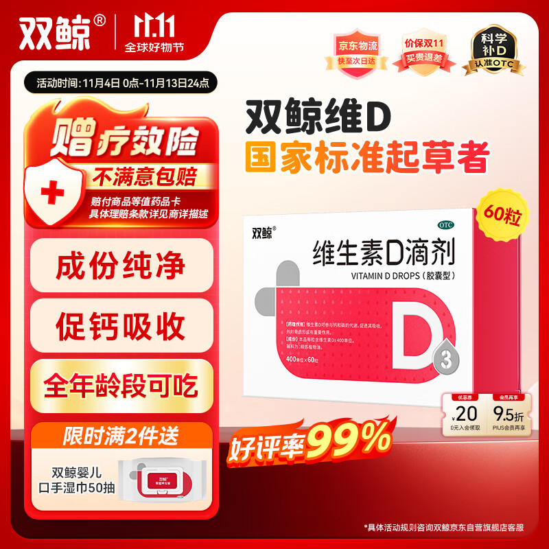 双鲸 维生素D滴剂(胶囊型）维生素d3 400单位*60粒 预防维生素D缺乏性佝偻病 婴幼儿童成人促钙吸收补钙 