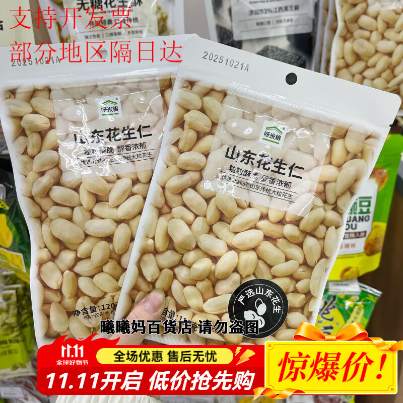 呀米将山东花生仁120g粒粒酥脆醇香浓郁精选山东大花生 呀米将山东花生仁120g*4袋