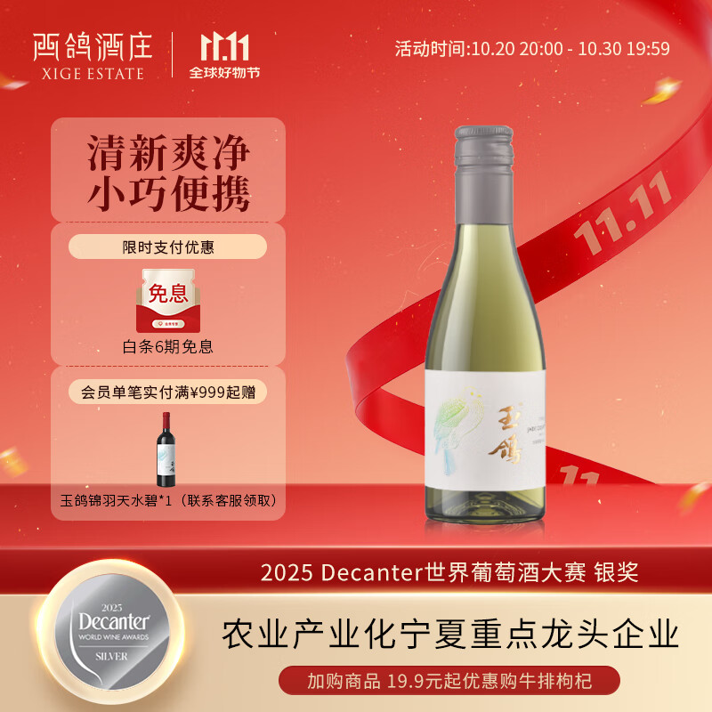 西鸽酒庄玉鸽宋韵干白小瓶葡萄酒187ml 宁夏贺兰山国产每日女士红酒微醺