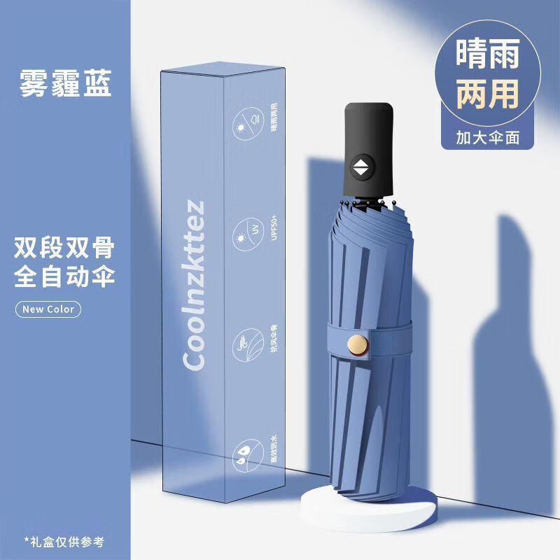 全自动雨伞防晒防紫外线晴雨两用双人加大固折叠男女遮太阳伞抗风 1-晚波蓝【抗风/八段骨/晴雨 16