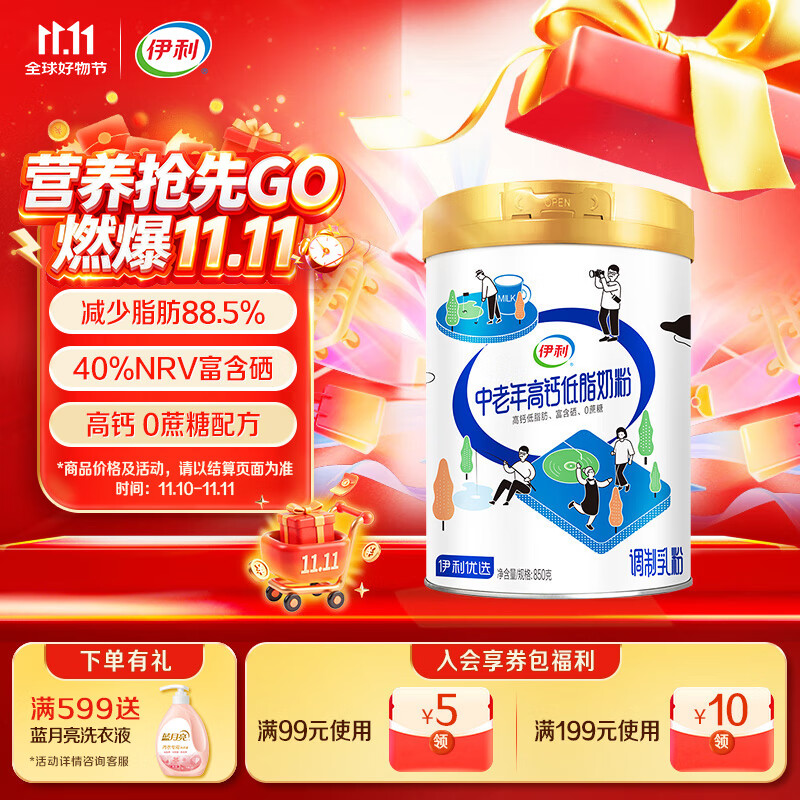 伊利中老年高钙低脂奶粉 中老年奶粉 成人奶粉 营养品 早餐 富硒 850g