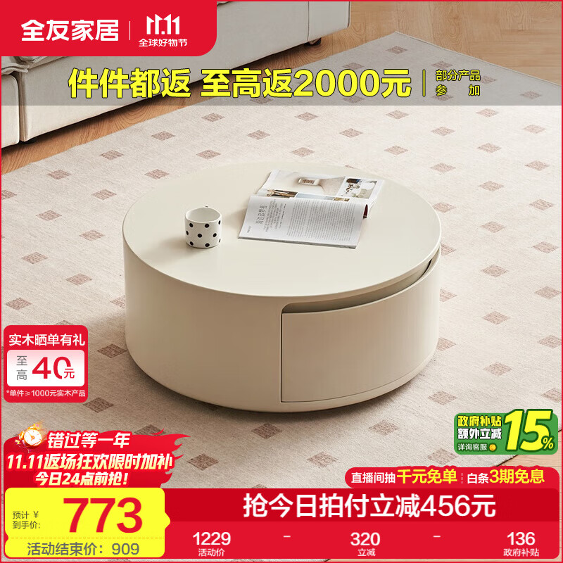 全友家居奶油风电视柜茶几组合套装新款家用客厅储物收纳置物柜子家具 【奶油风】圆形茶几