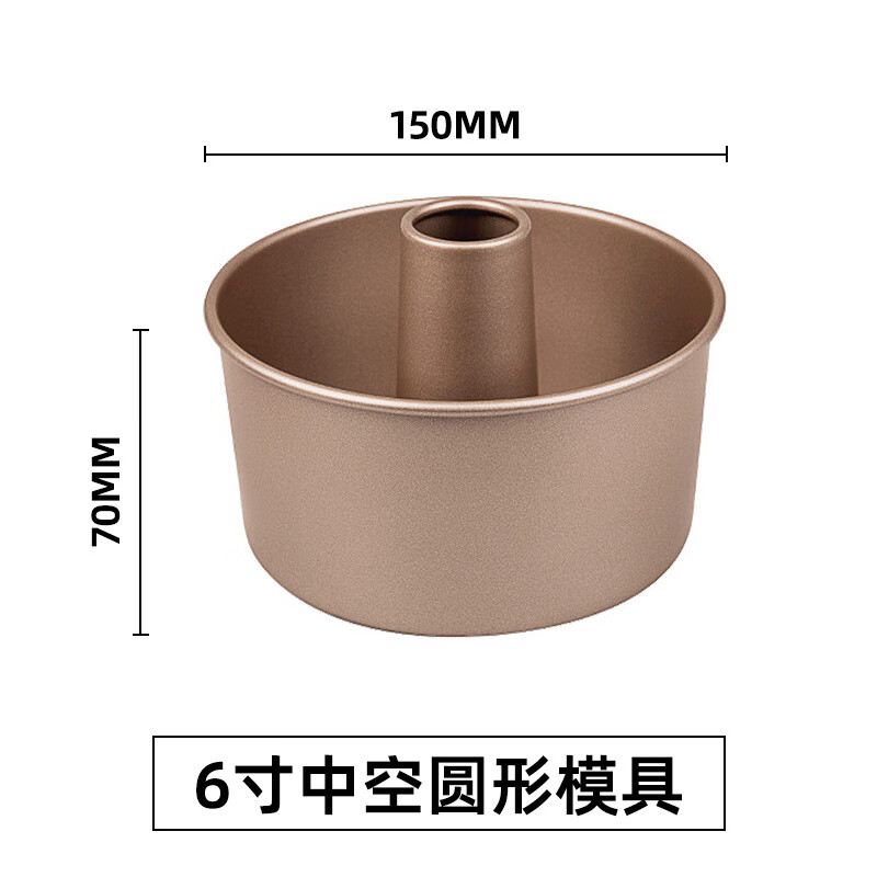 陽(yáng)晨戚風(fēng)蛋糕模具6寸8寸不粘烘焙模具蛋糕圓形碳鋼烘焙工具 6寸中空蛋糕模 香檳金