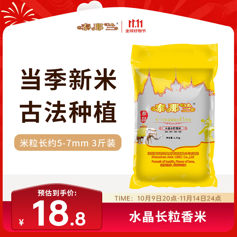 泰那兰泰国香米新米长粒香米3斤 原粮进口一级大米