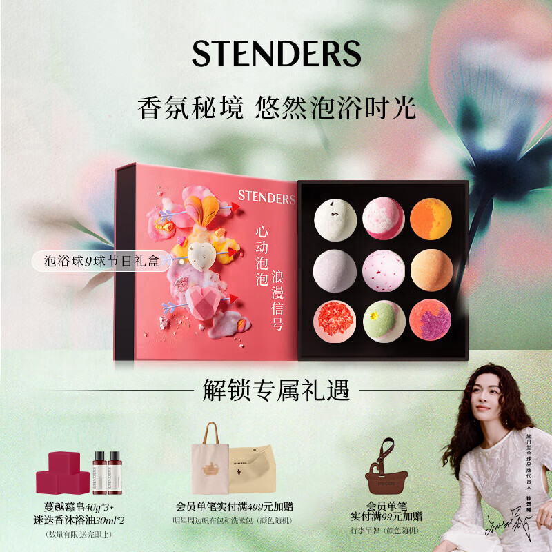 施丹兰（STENDERS）【囤货装】浴盐泡澡球9球礼盒 泡脚球泡浴精油球生日礼物热门商品