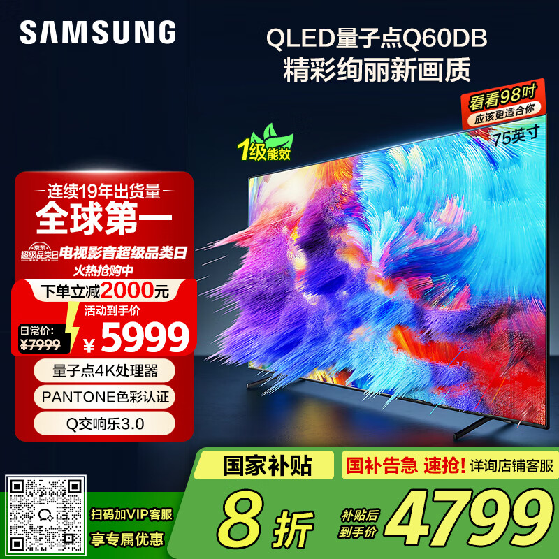 三星（SAMSUNG）75Q60DB 75英寸 QLED量子点电视 超薄4K全面屏电视 QA75Q60DBJXXZ