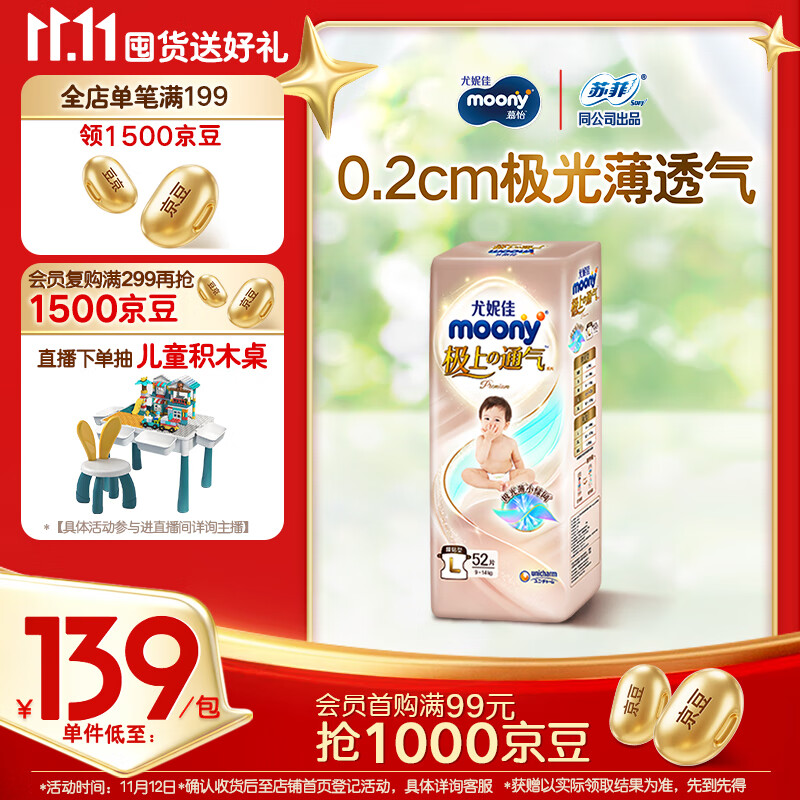 MOONY尤妮佳极上系列极光薄纸尿裤L52片(9-14kg)尿不湿超薄散热