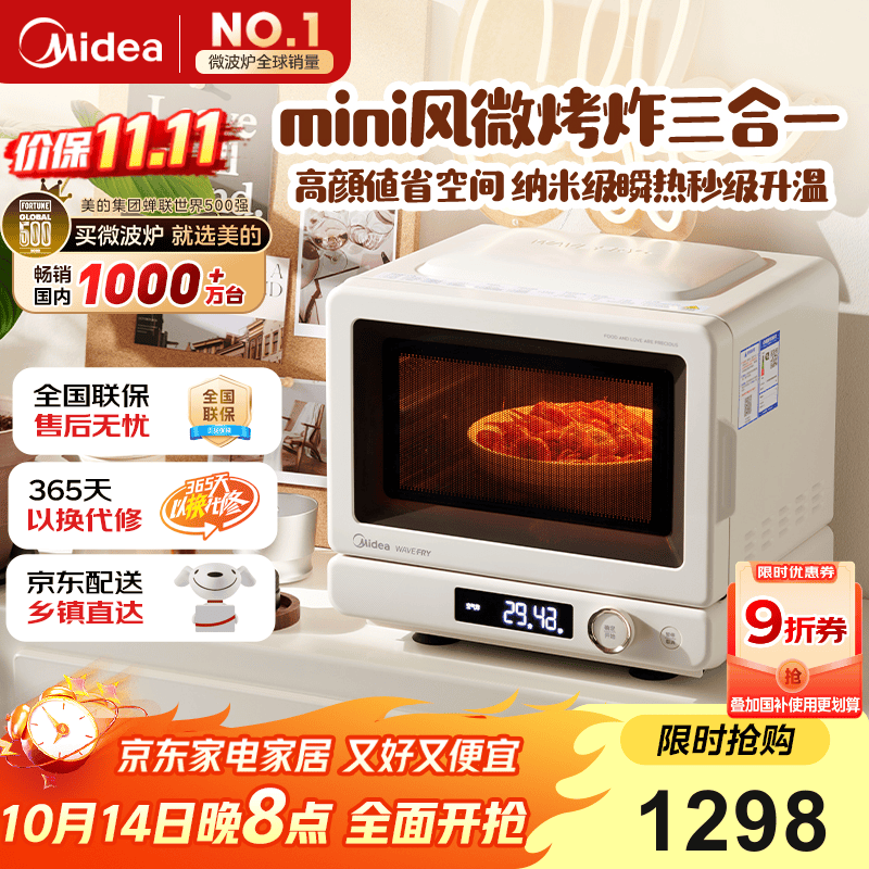 美的（Midea）小滋味2.0微烤炸一体机微波炉电烤箱空气炸三合一变频平板专业烘烤毫秒瞬热烤管(C15)