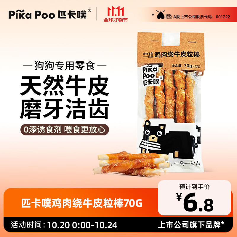 匹卡噗宠物狗零食通用奖励洁齿磨牙棒犬咬胶 鸡肉绕牛皮粒棒70g