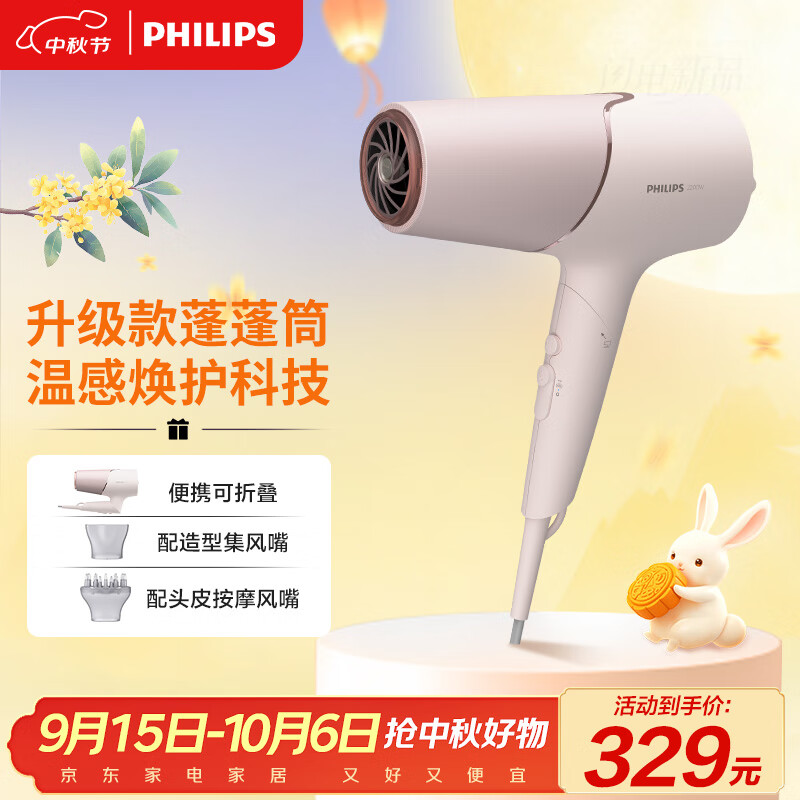 飞利浦（PHILIPS）电吹风机负离子5系Pro 蓬蓬筒 温感焕护4千万负离子 大功率大风速干 柔漾粉  中秋礼物