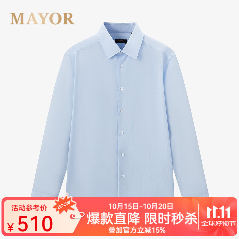 MAYOR男装 秋季ALUMO棉莱赛尔面料蓝色长袖衬衫男 浅蓝 42