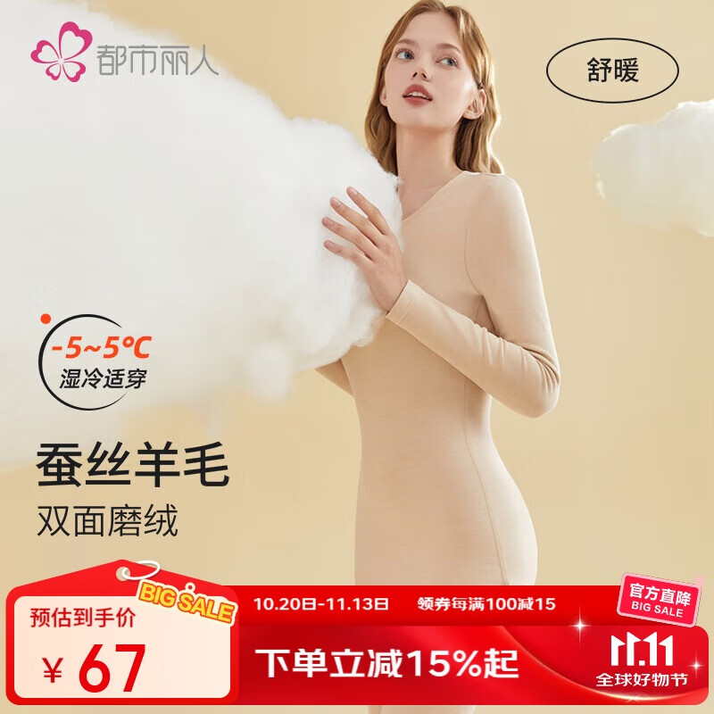 都市丽人保暖内衣女套装双面磨绒蚕丝羊毛圆领厚款打底秋衣秋裤2W31A4