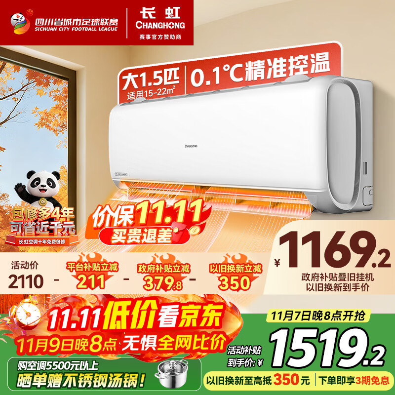 长虹空调大1.5匹 冷暖变频一级能效省电 壁挂式家用卧室空调挂机 十年包修 官方直营 大1.5匹 一级能效