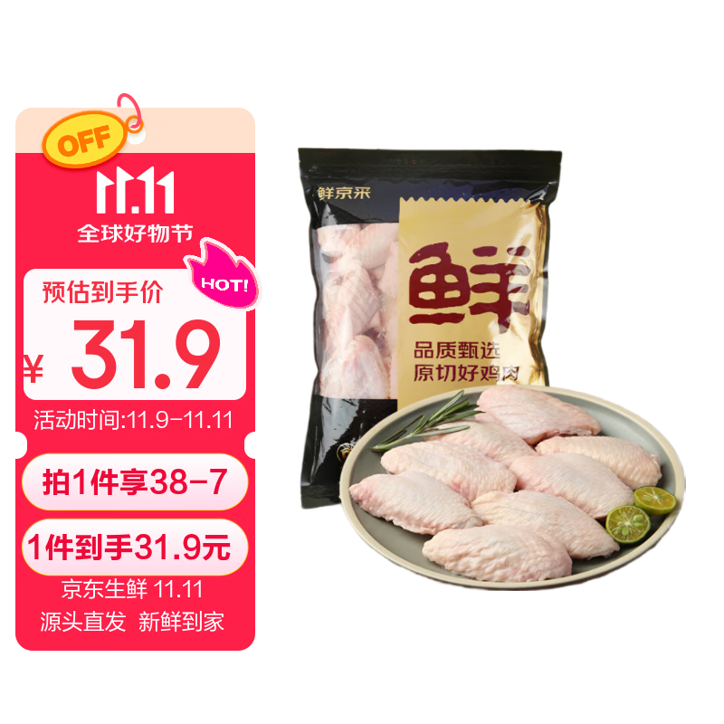 鲜京采 原切鸡翅中 净重2斤 冷冻 烤鸡翅炸鸡翅卤鸡翅