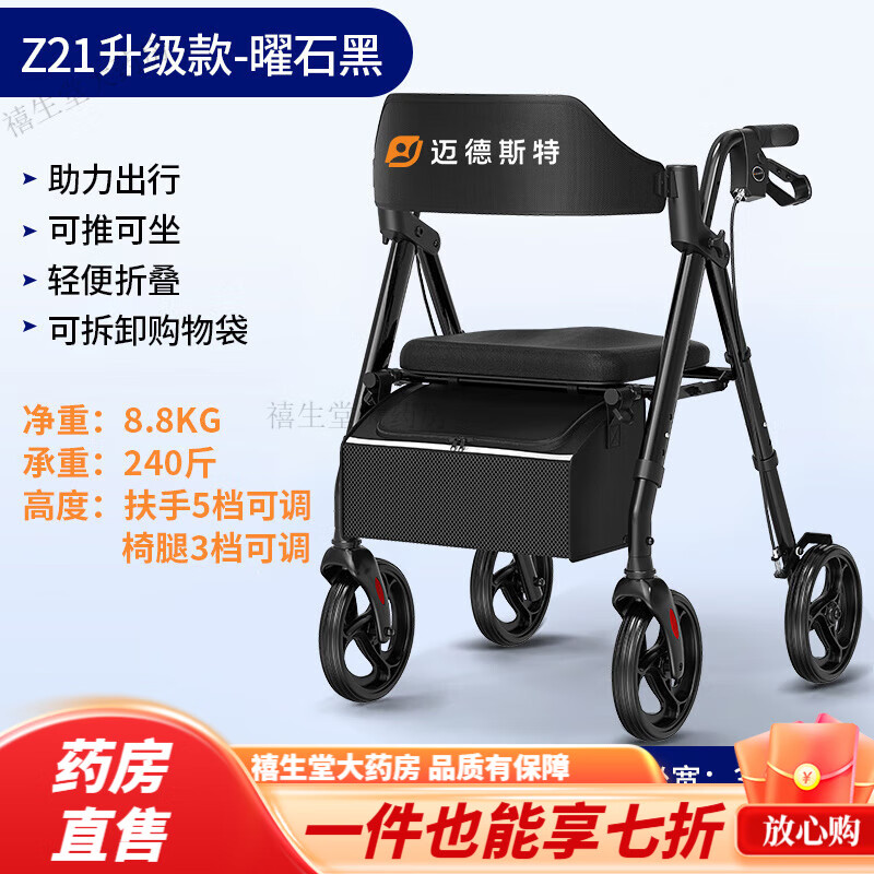 邁德斯特恢復(fù)走路器材 助行器老人輔助行走康復(fù)訓(xùn)練可坐可折疊帶輪可推 【黑色】休息椅+助行器+帶收納空間