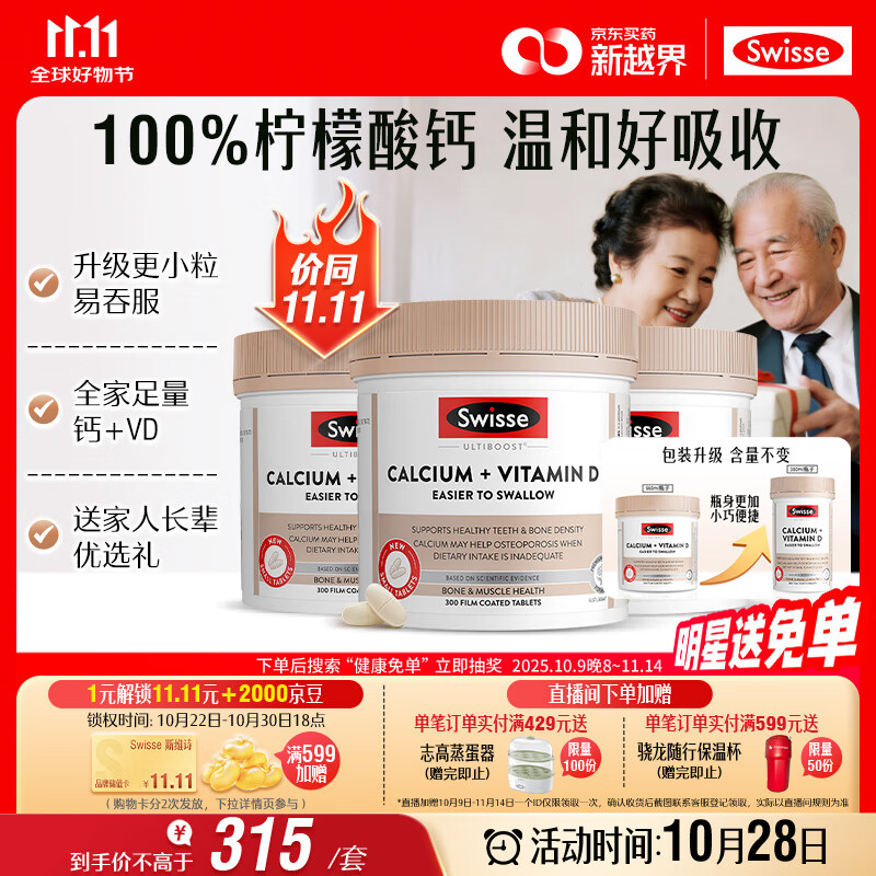 Swisse斯维诗 钙+维生素D迷你片 中老年成人孕妇补钙 柠檬酸钙300片*3瓶