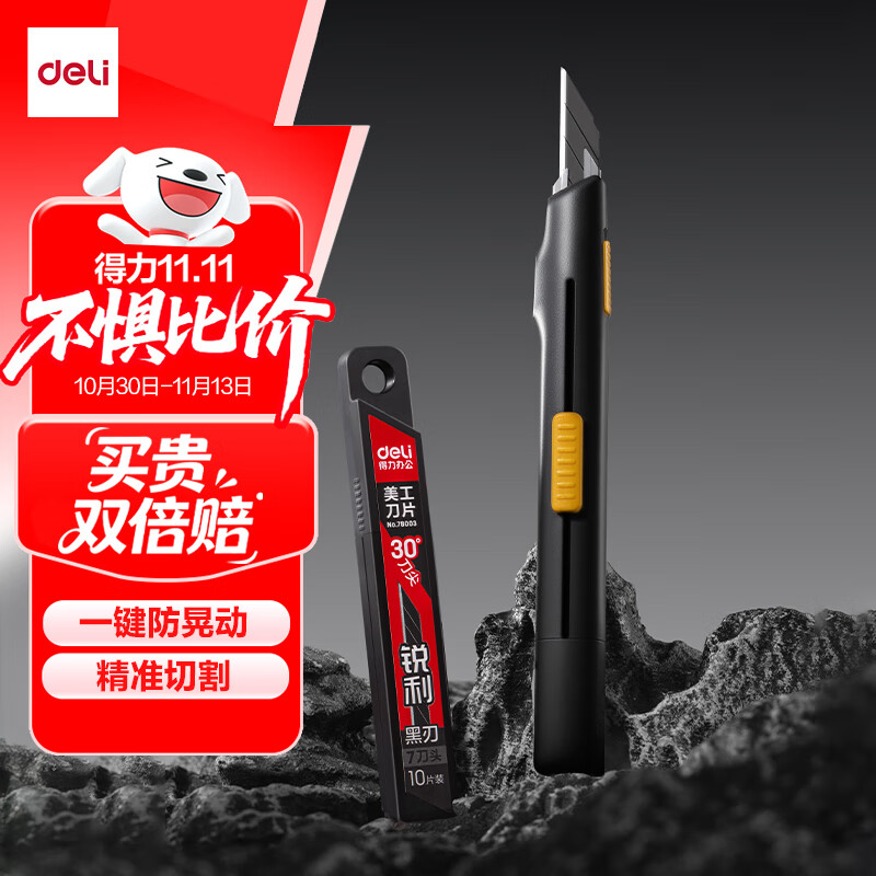 得力（deli）防晃美工刀套装/裁纸刀随身壁纸美工刀片 开箱快递刀小刀工具带10片刀片 灰色 得力办公好物