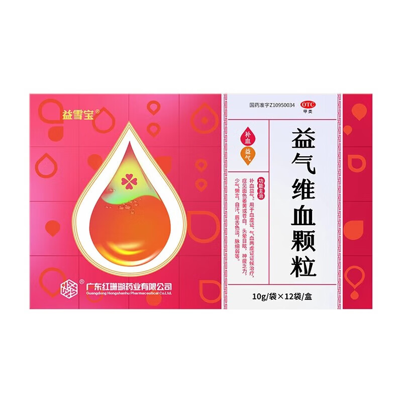益雪宝益气维血颗粒 10g*12袋/盒 缺铁性贫血 面色萎黄或苍白 眩晕 神疲乏力 少气懒言 自汗 1盒【4天用量】