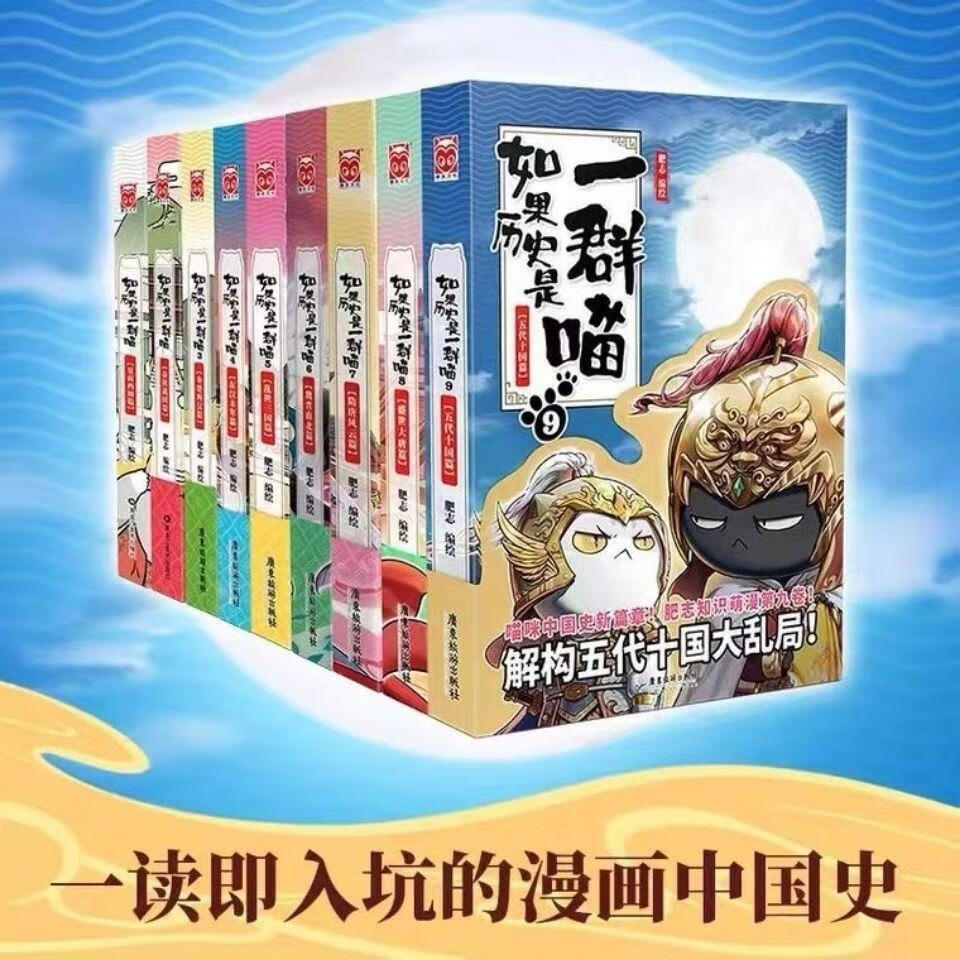 9成新二手书 如果历史是一群喵全13册 盛世大唐 魏晋东汉末年乱世 历史一群喵全13册