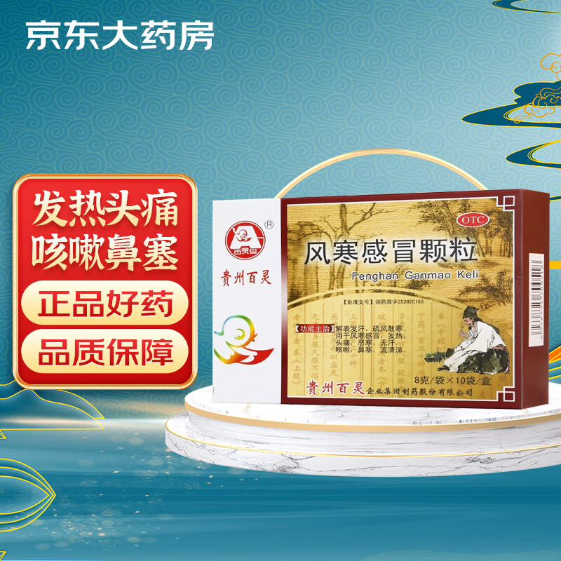 百灵鸟风寒感冒颗粒8g*10袋 解表发汗疏风散寒发热头痛恶寒无汗咳嗽