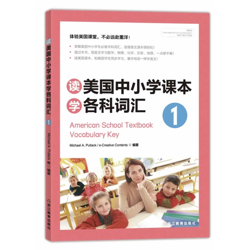  新东方 读美国中小学课本学各科词汇1册 体验美国课堂不必远赴重洋 掌握美国中小学生学科词汇 英文课