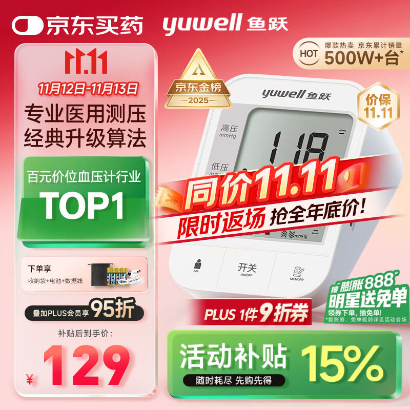 鱼跃（Yuwell）销量第一医用高精准电子血压计血压仪670A测血压测量仪器家用老人