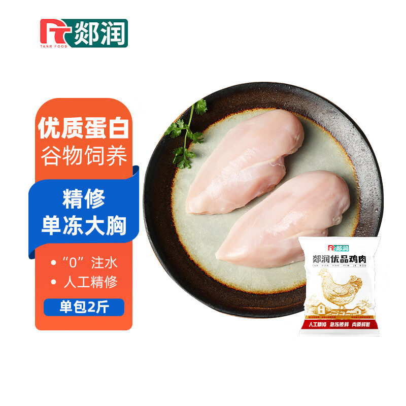 郯润食品 鸡大胸净重2斤/袋 生鲜冷冻 精修单冻鸡胸健身轻食代餐食材