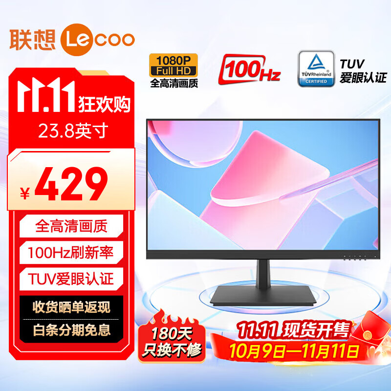 联想 21.5/23.8英寸显示器 全高清 TUV护眼认证 低蓝光不闪屏 HDMI+VGA 微边框 家用办公电脑显示屏幕  23.8英寸/100Hz刷新率