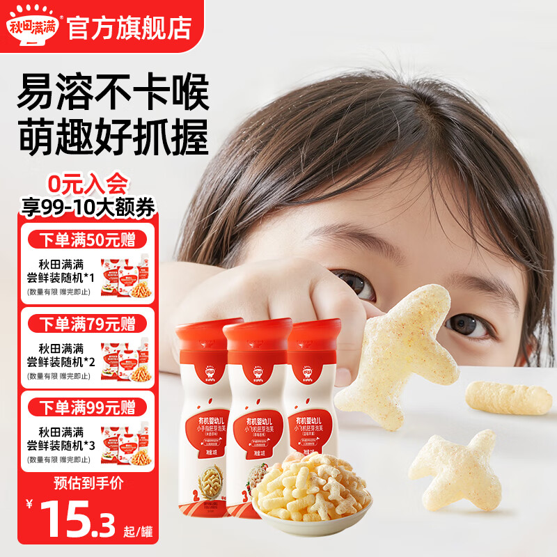 秋田满满泡芙宝宝零食6个月以上手指泡芙条小飞机造型享婴幼儿零食 【3瓶 】原味+蓝莓苹果+草莓香蕉