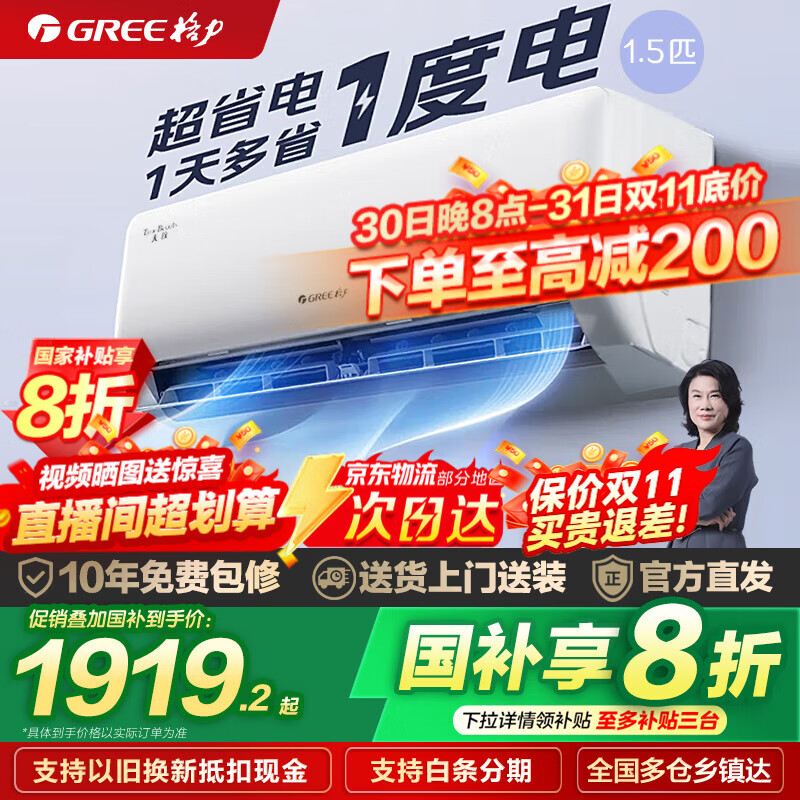 格力（GREE）空调天仪1.5匹/大1匹新一级能效变频壁挂式卧室省电空调挂机快速冷暖独立除湿以旧换新国家补贴20% 1.5匹 一级能效 丨天仪【适用15-22㎡】