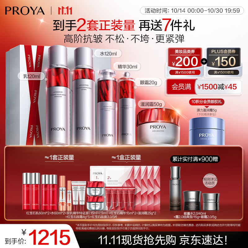珀莱雅红宝石水乳精华眼霜滋润霜护肤品套装护肤礼盒化妆品全套生日礼物