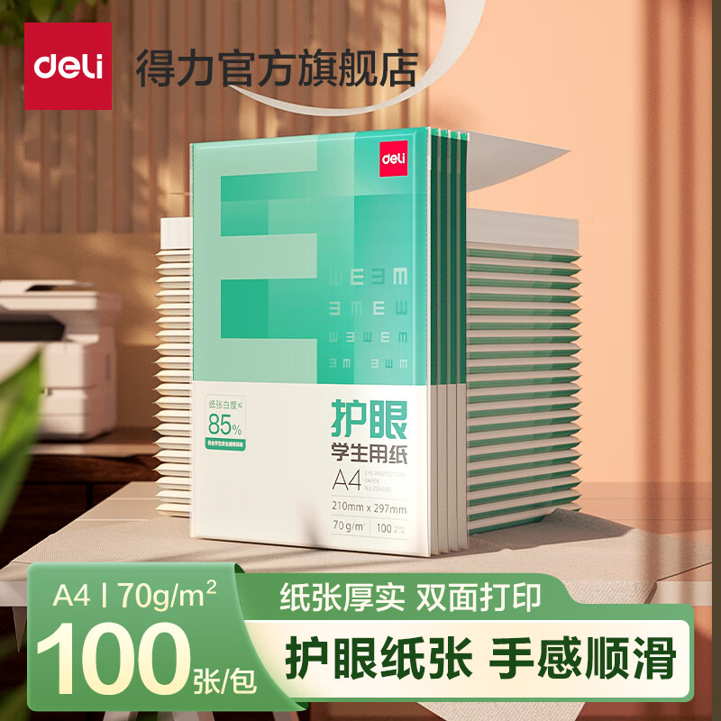 ������deli��A4ֽ��ӡֽ���۸�ӡֽ 70gѧ���ݸ�ֽ�๦��˫��ƾֽ֤��ֽ����ѧ���û���ֽ�칫��Ʒ A4����ֽ��70g-PP����100��/�� 3.5Ԫ