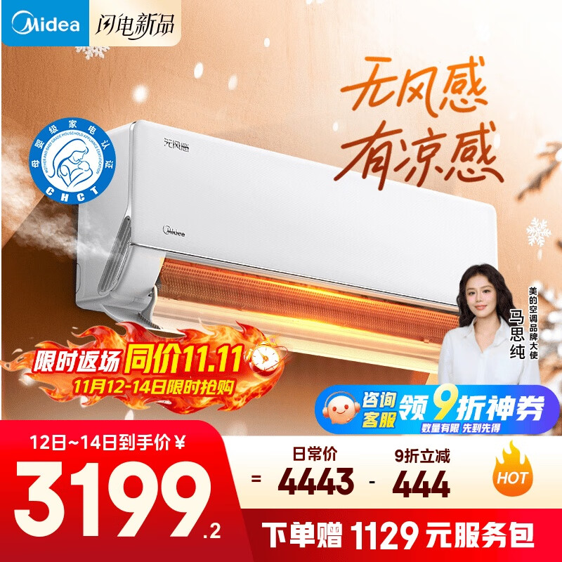 美的空调【马思纯同款】1.5匹无风感空调挂机云朵系列 母婴安睡空调 卧室静音舒适风KFR-35GW/N8WF1