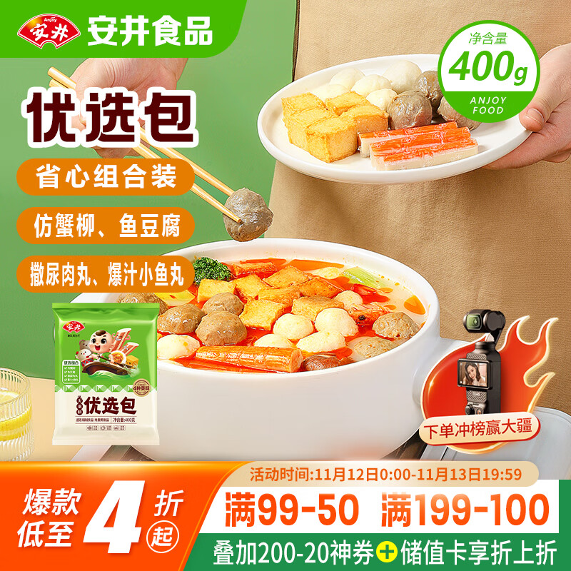 安井烧烤火锅食材丸子组合 400g 撒尿肉丸鱼豆腐仿蟹柳爆汁小鱼丸