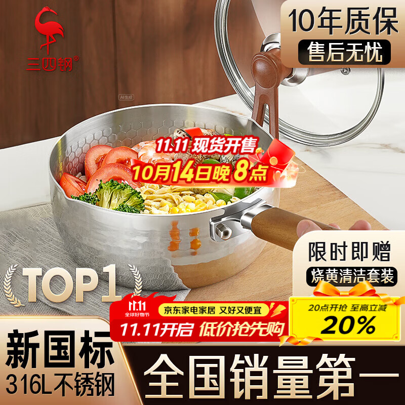 三四钢雪平锅316L不锈钢奶锅22cm食品级加厚煮面泡面小汤锅煮粥锅 38126