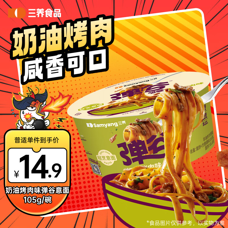 三养（SAMYANG）弹谷意面奶油烤肉味105g/碗拌面 非油炸面饼泡面速食