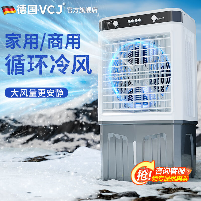 VCJ【德国品牌】 冷风机空调扇制冷水冷电冷风扇加水冷气机家用空调扇加冰空调扇制冷风扇大风量 【0.8米高适用40-60平方】30L大水箱机械款