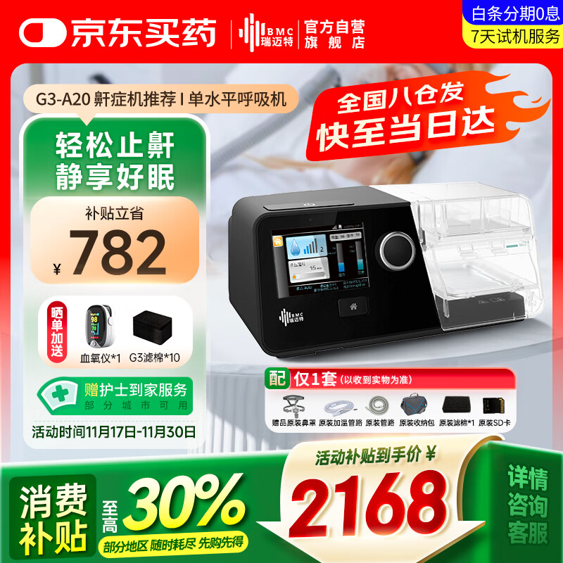 瑞迈特呼吸机治疗睡眠暂停低通气综合鼾症患者全自动止打呼噜憋气G3 A20