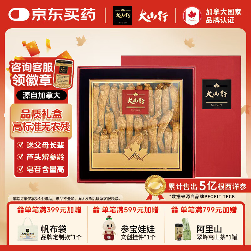 大山行西洋参原支礼盒 加拿大进口特级花旗参整枝根 秋季滋补重阳节送礼 【经典礼盒】中支120g 加拿大西洋参
