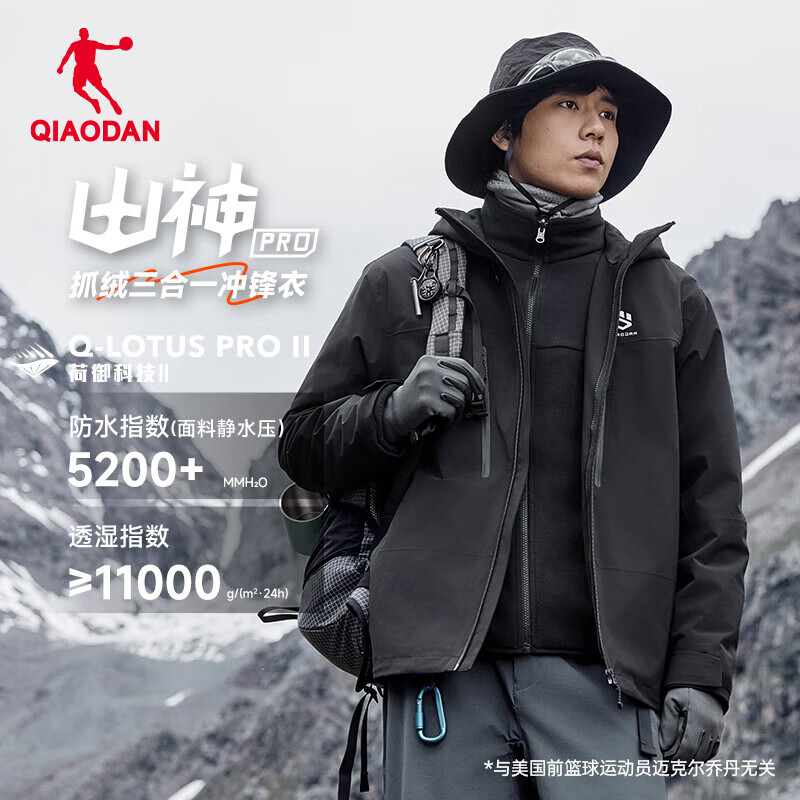 乔丹山神pro三合一冲锋衣外套男硬壳防风水户外登山服【社群专享】 黑色 【抓绒内胆】 XL