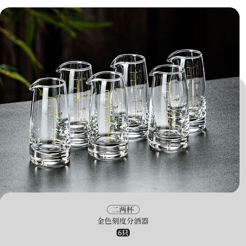 简漾新款二两分酒器白酒杯套装小酒杯一口杯饭店酒盅带刻度烈酒杯家用 新款(金色刻度)二两分酒器 6个分酒器